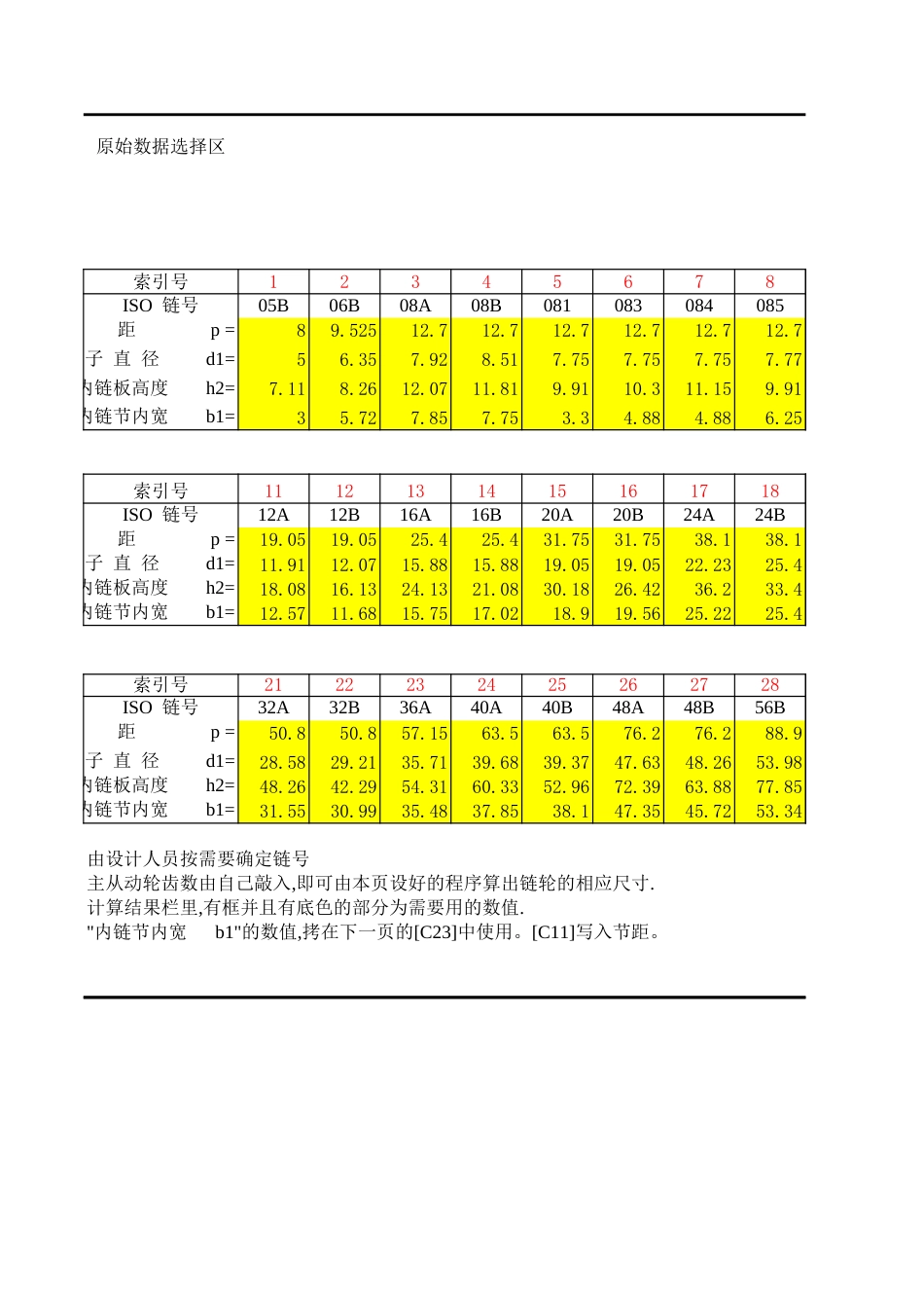 链轮计算[共7页]_第3页