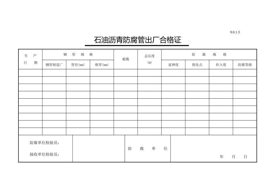 管道安装表格[共35页]_第1页