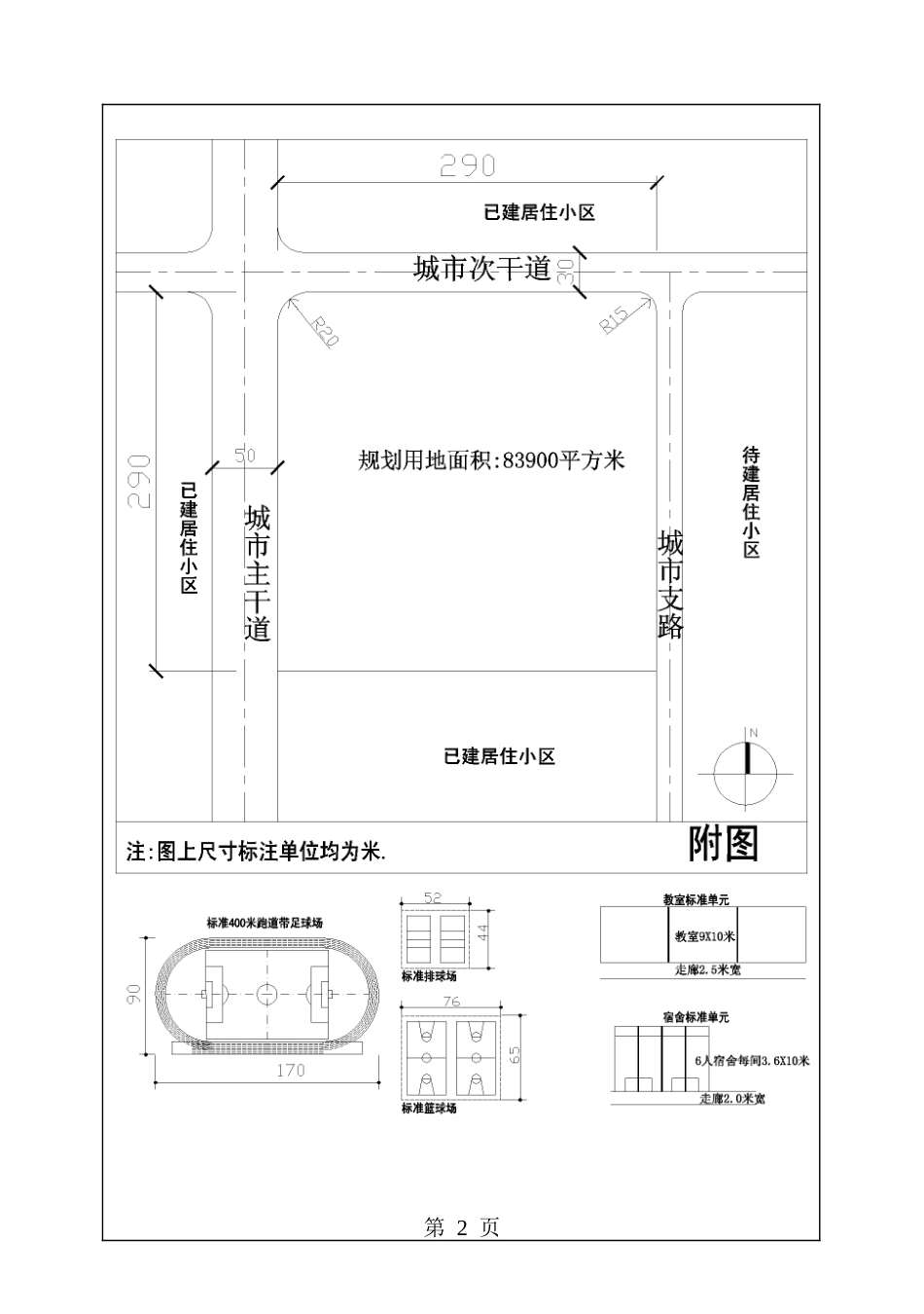 华南理工大学城市规划设计考研试题_第2页