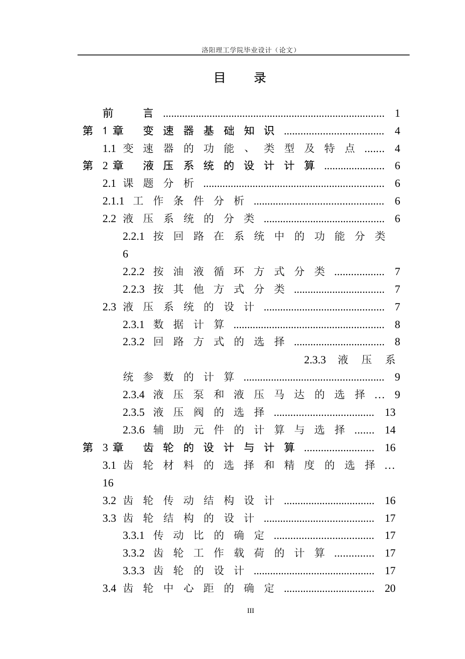 机械设计毕业设计论文[共41页]_第3页