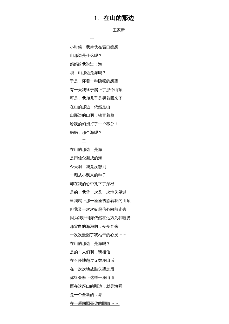 七年级上册第一单元课内阅读庭树飞花[共11页]_第1页