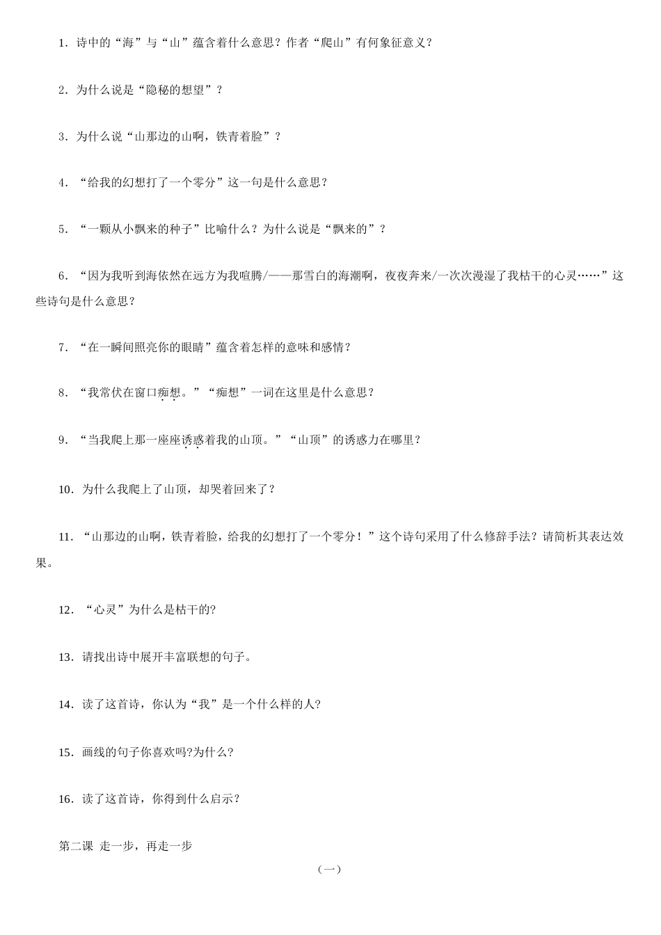 七年级上册第一单元课内阅读庭树飞花[共11页]_第2页