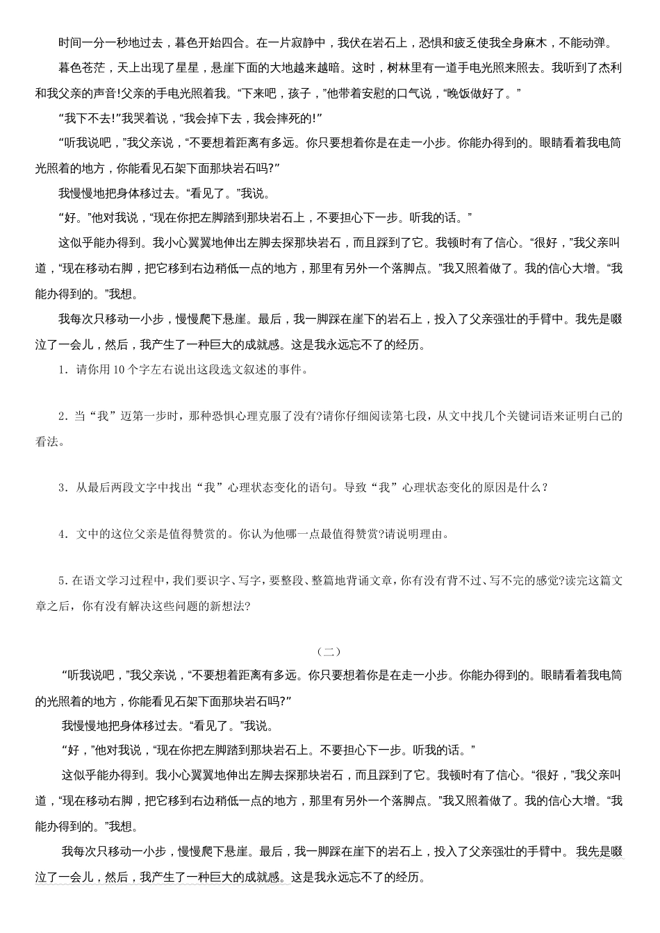 七年级上册第一单元课内阅读庭树飞花[共11页]_第3页
