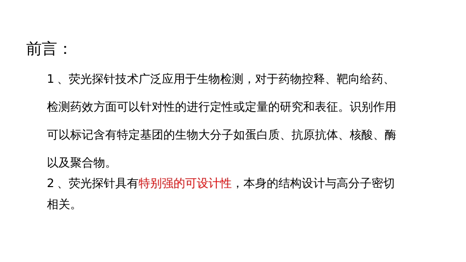 荧光探针的应用与进展[共20页]_第2页