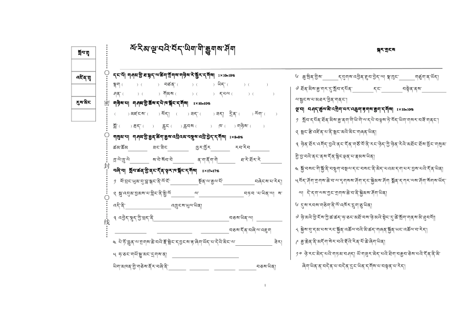 五年级藏文上册期末试卷_第1页