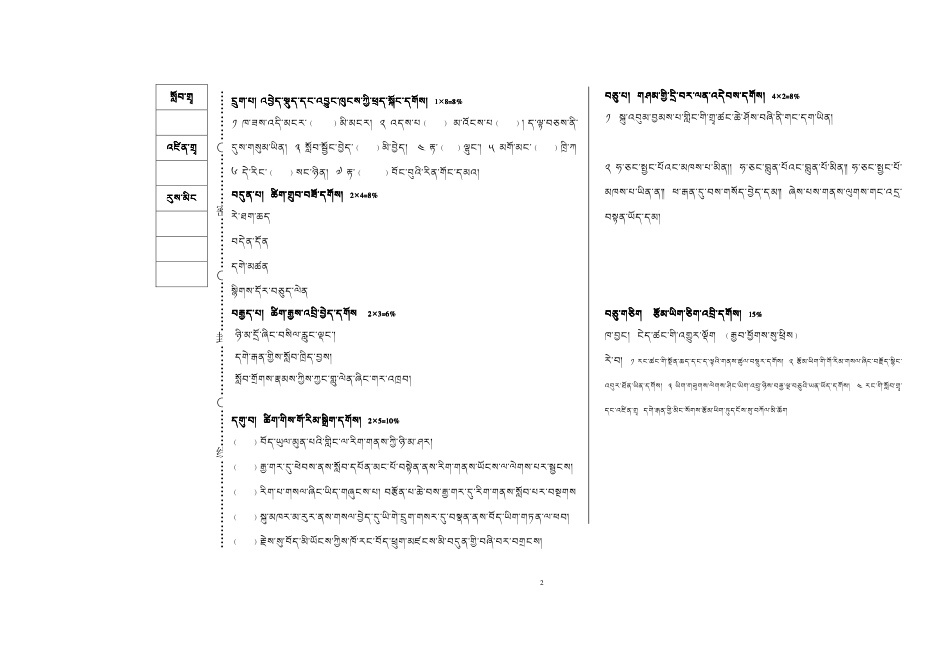 五年级藏文上册期末试卷_第2页