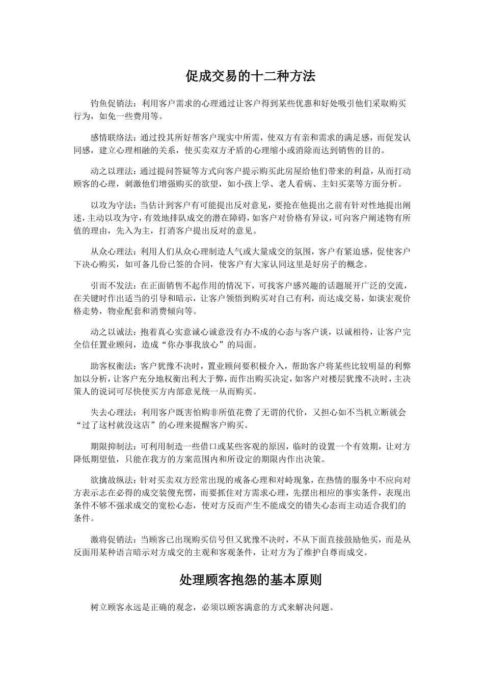 促成交易的十二种方法[共5页]_第1页