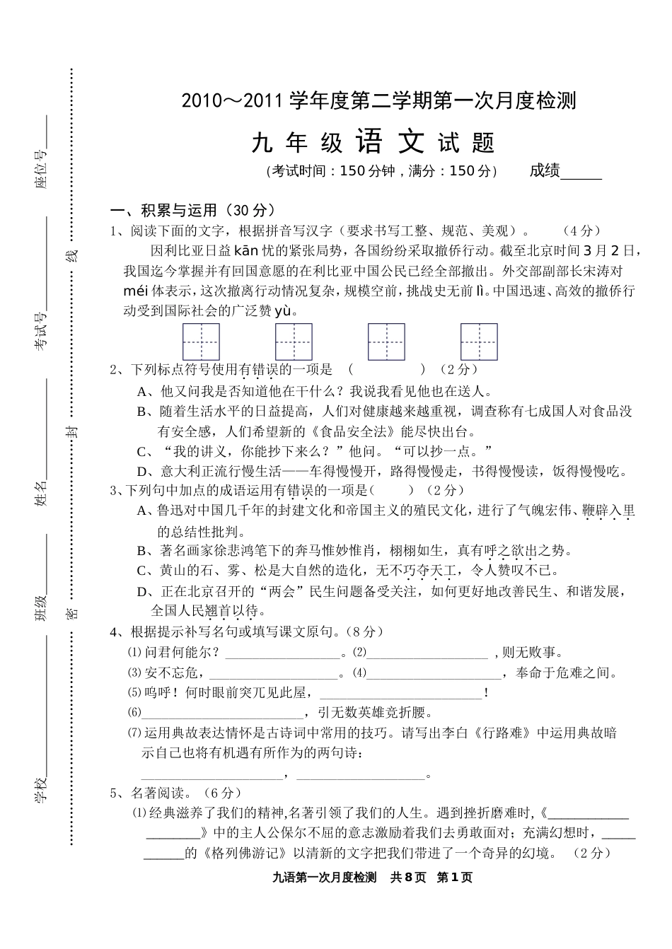 九语试卷[共8页]_第1页