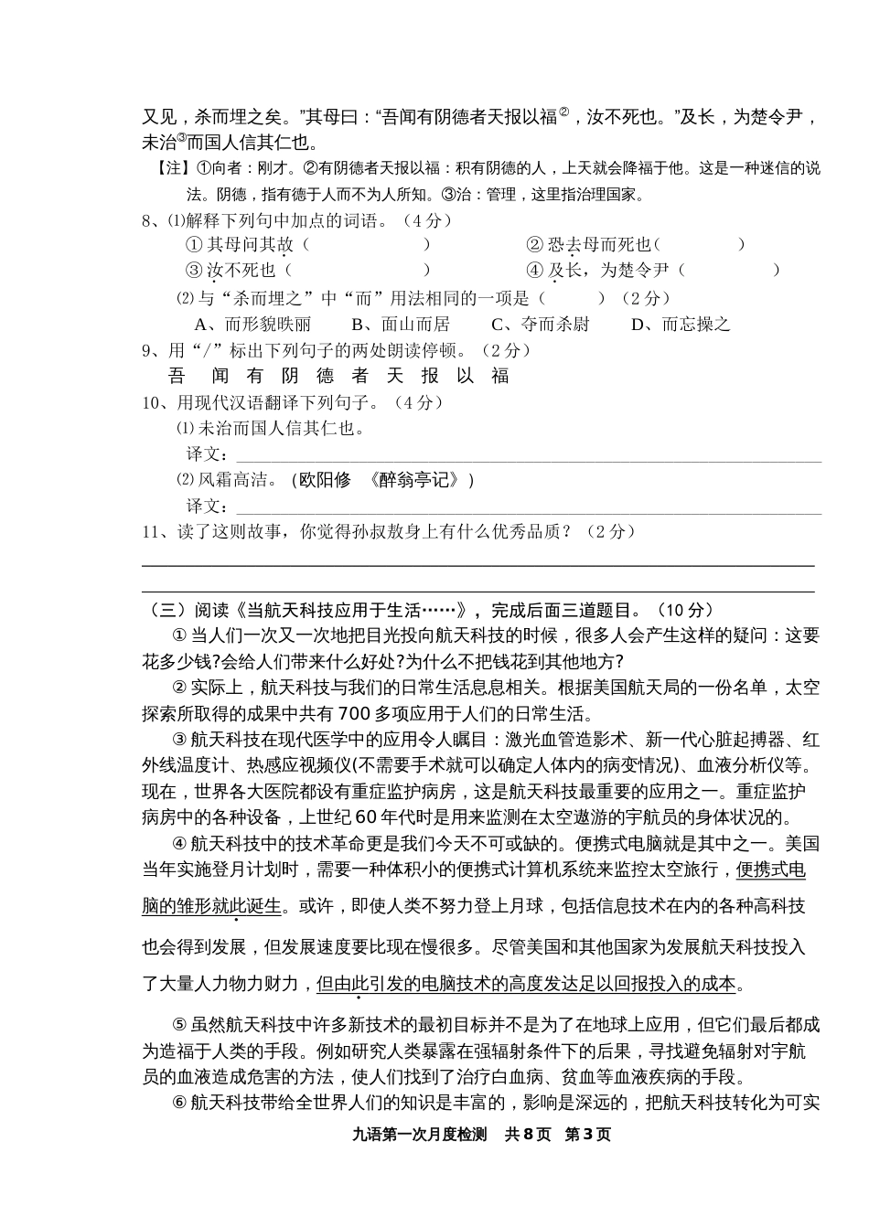 九语试卷[共8页]_第3页