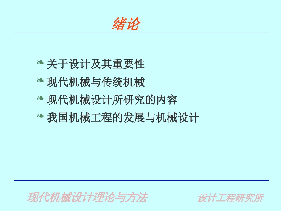 现代机械设计理论与方法优化设计[共22页]_第2页