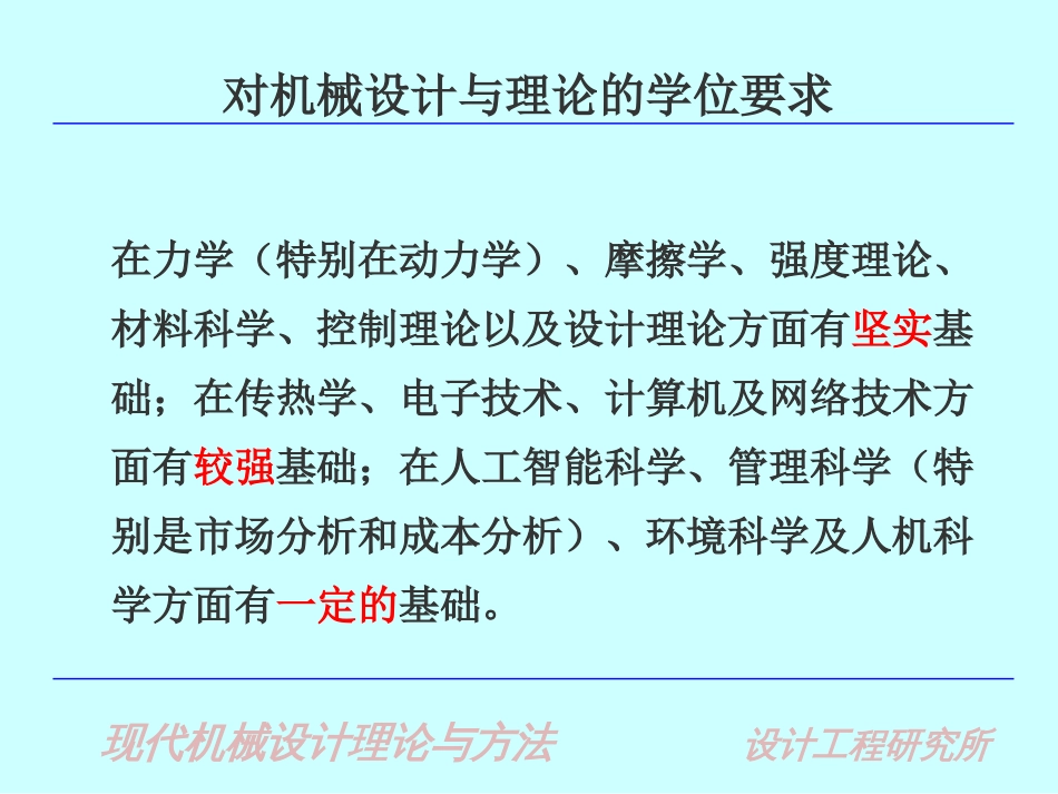 现代机械设计理论与方法优化设计[共22页]_第3页