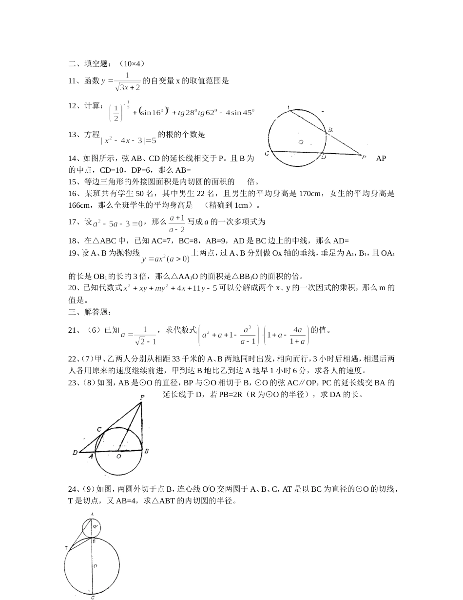 杭州师范学校1995年招生试卷[共3页]_第2页