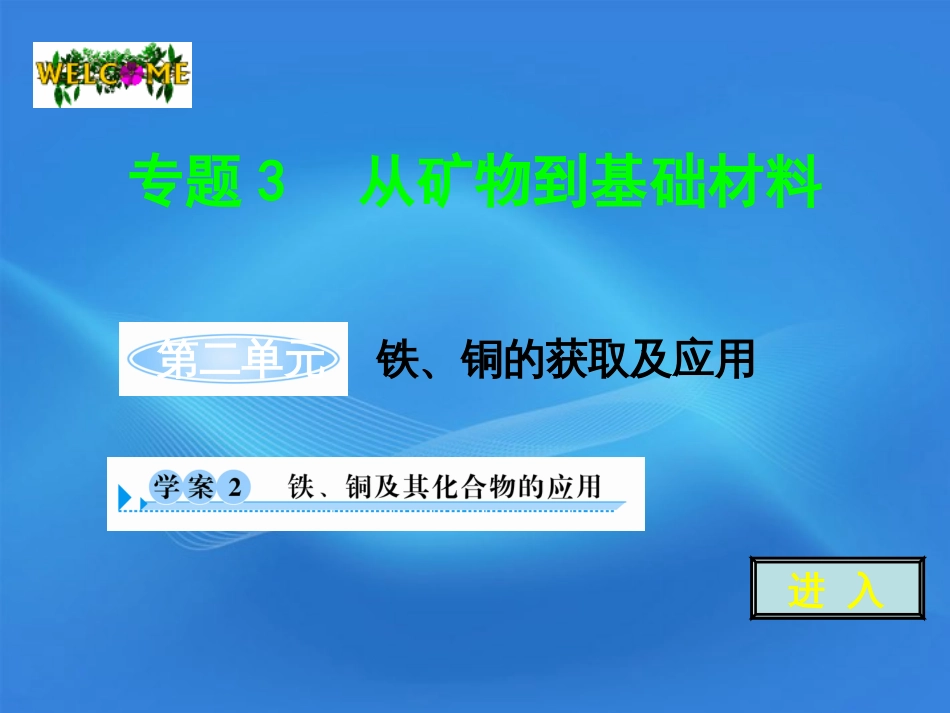 高中化学 3.2.2 铁、铜及其化合物的应用学案（PPT） 苏教版必修_第1页