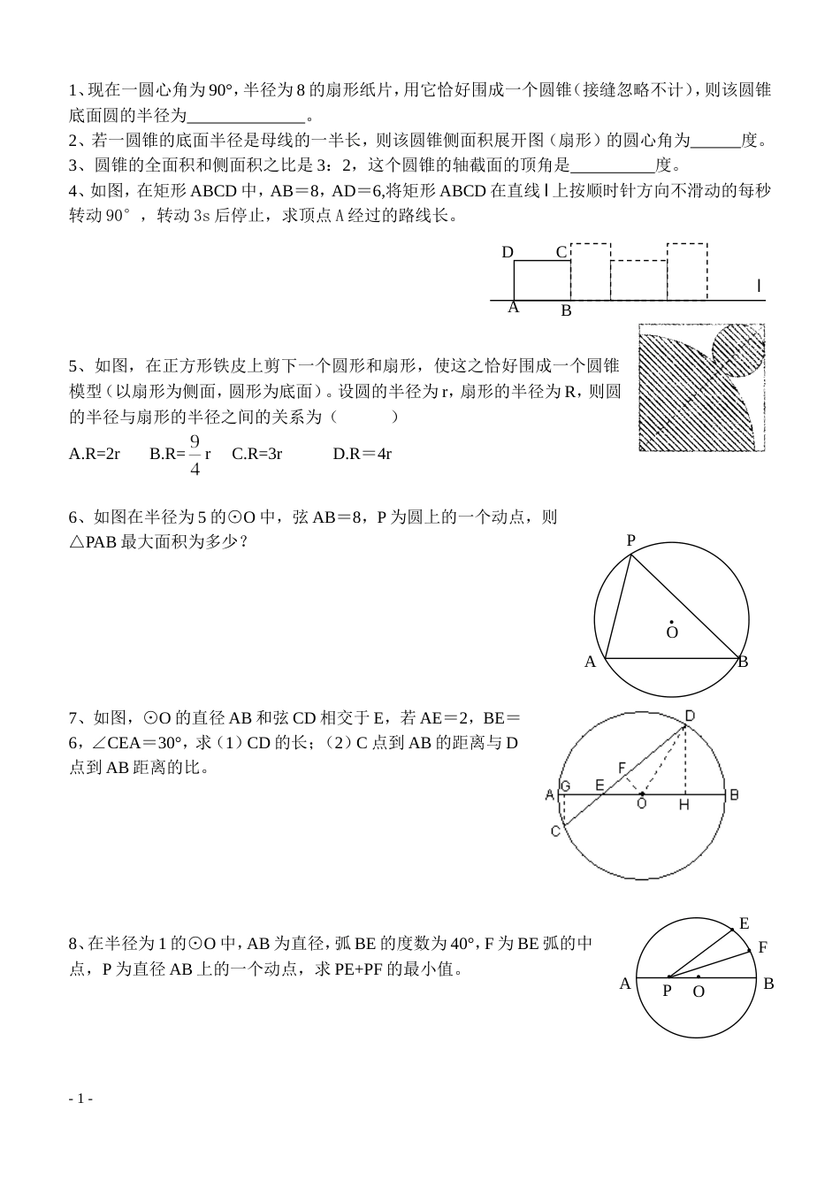 第三章圆综合题提高题[共4页]_第1页