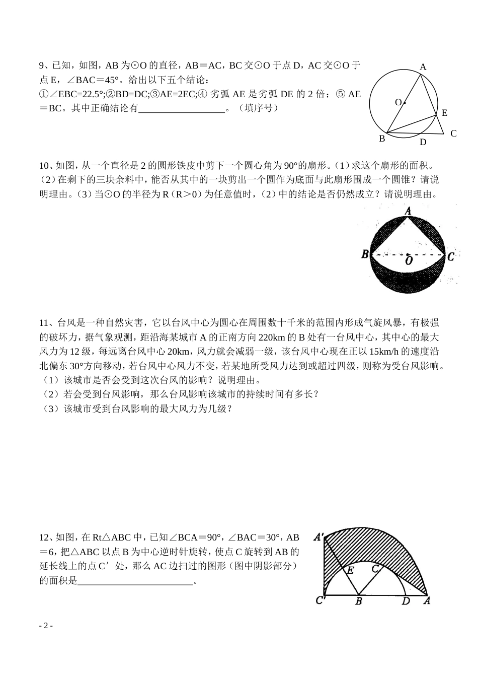 第三章圆综合题提高题[共4页]_第2页