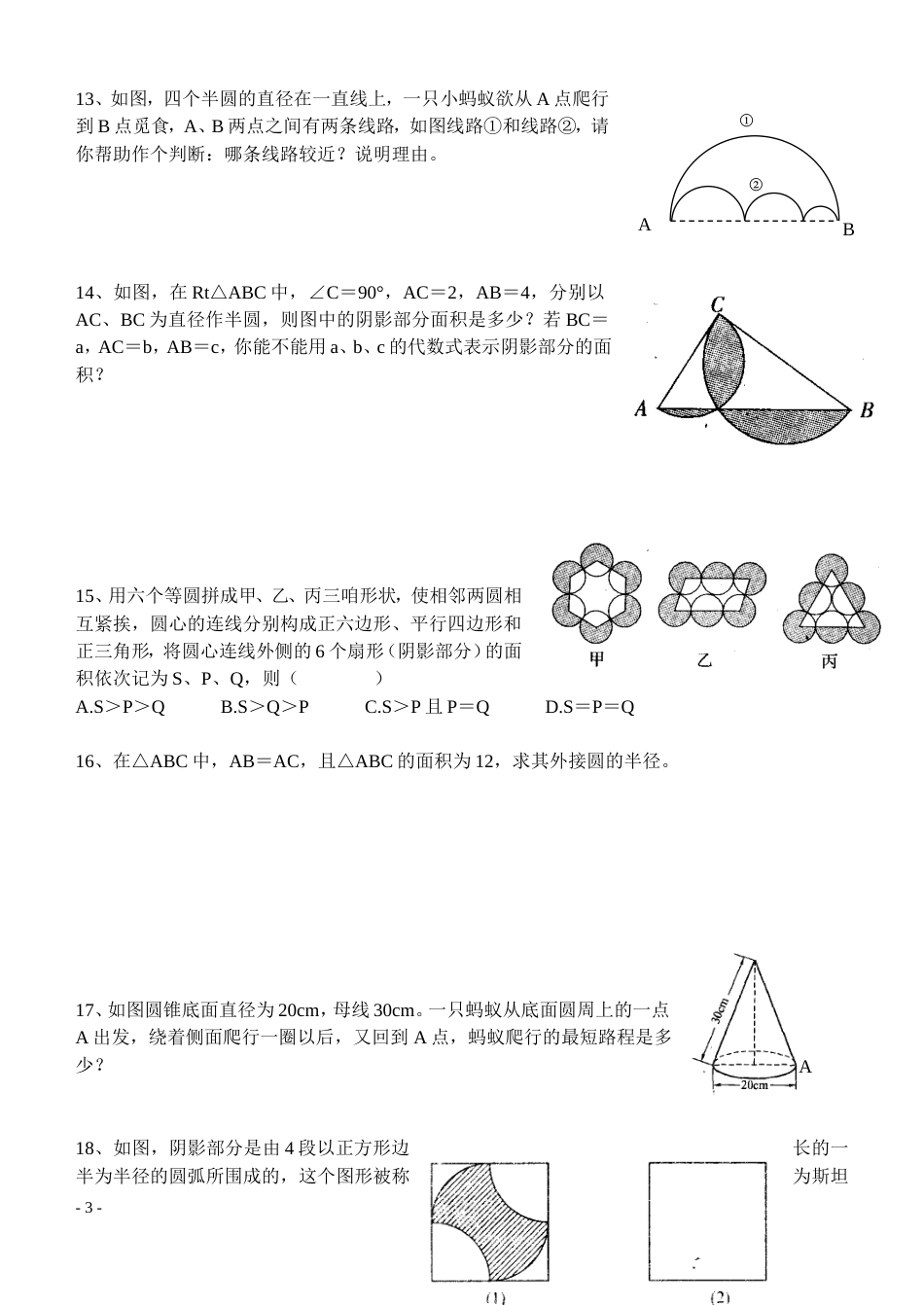 第三章圆综合题提高题[共4页]_第3页