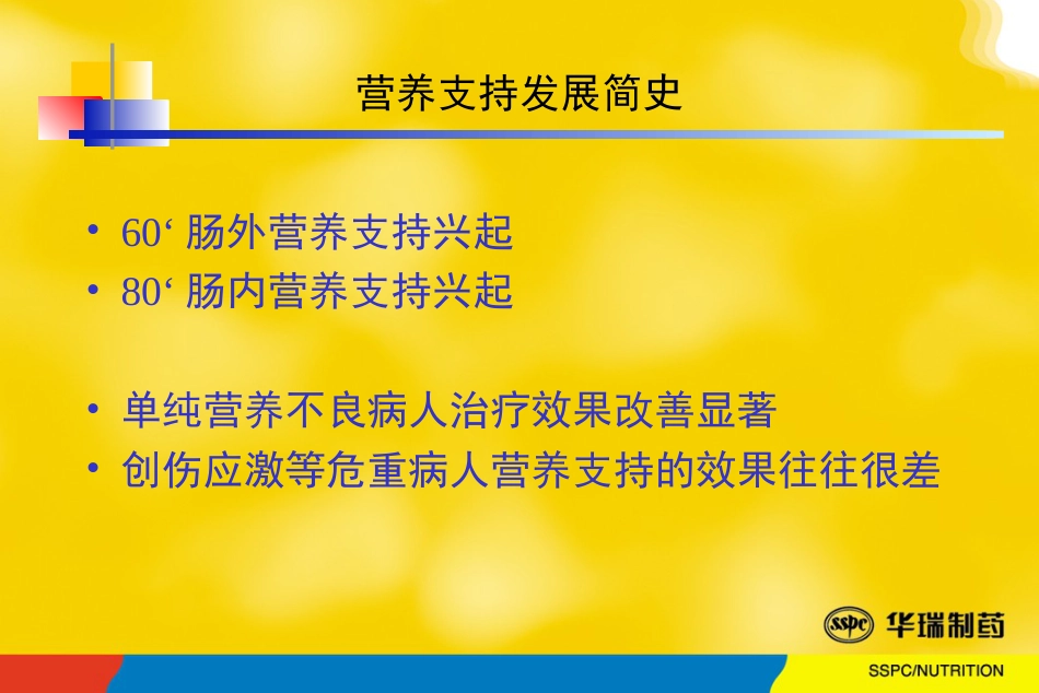 EN在疾病中的应用[共33页]_第2页