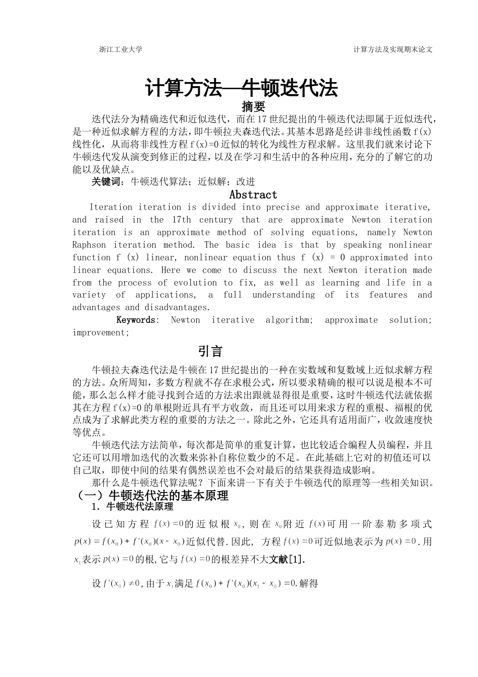 计算方法及实现[共12页]_第2页