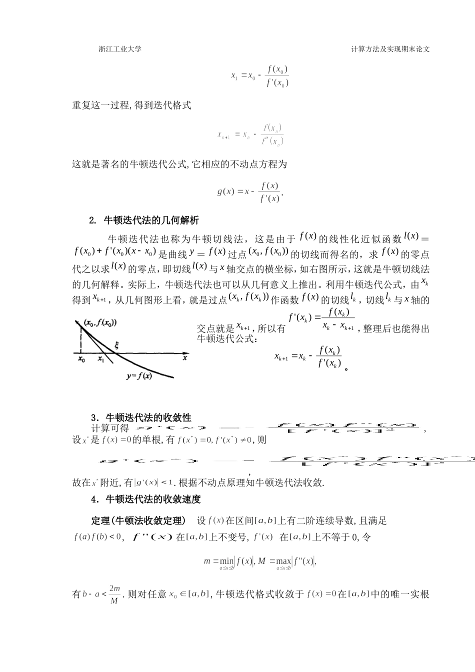 计算方法及实现[共12页]_第3页