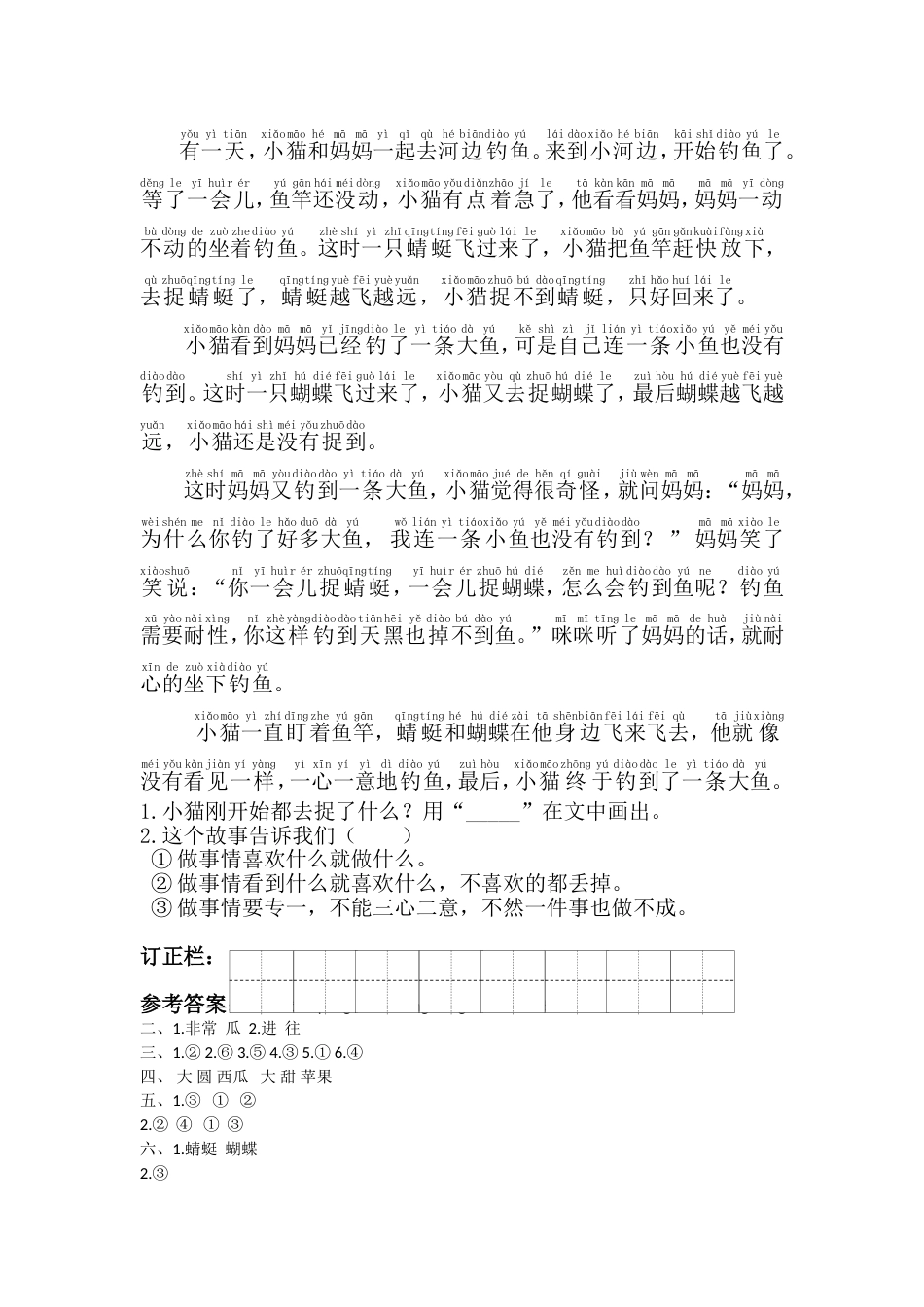 一年级语文下册《18.小猴子下山》练习题_第2页