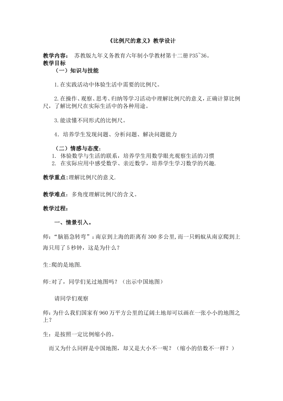 比例尺4[共5页]_第1页