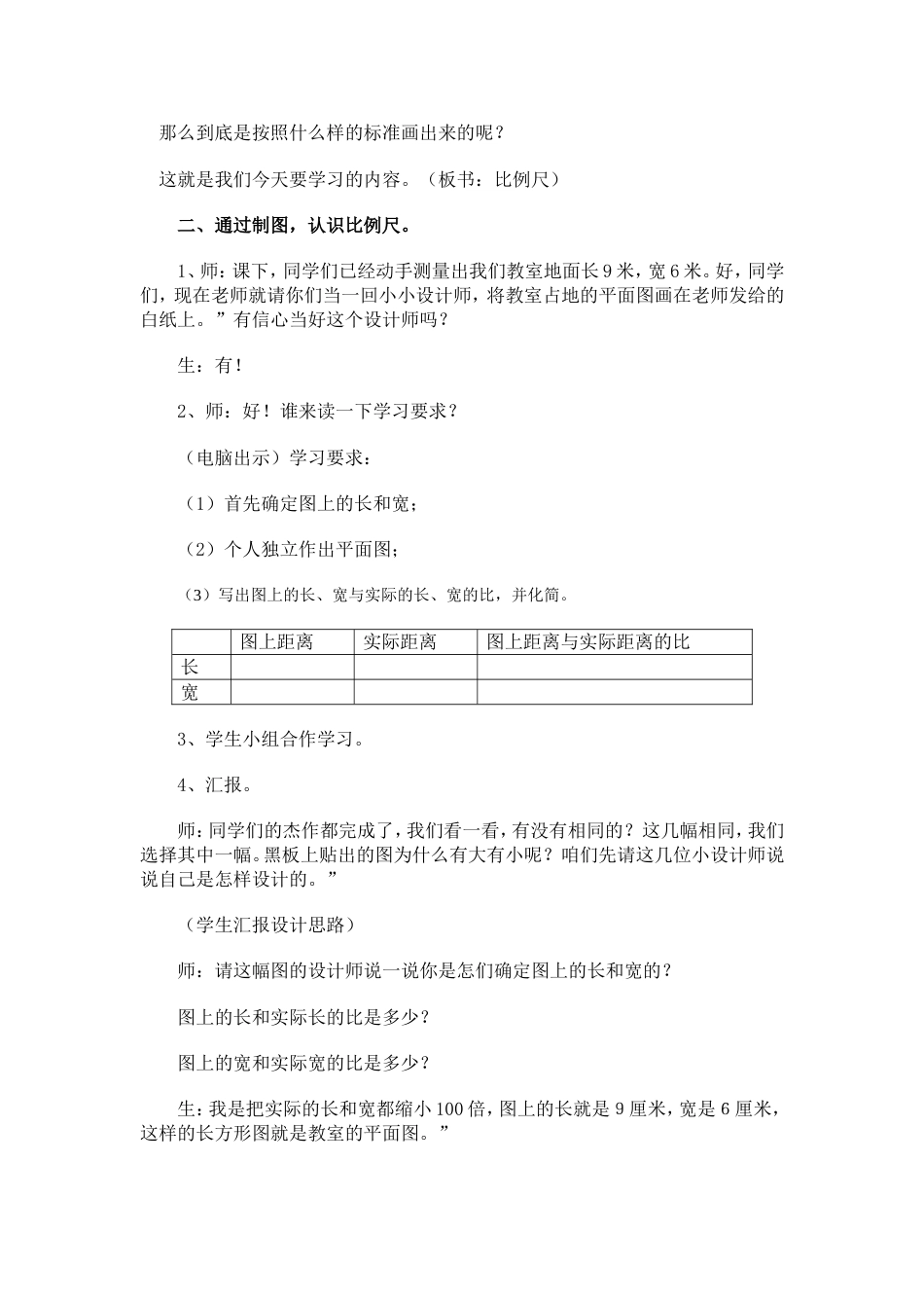 比例尺4[共5页]_第2页