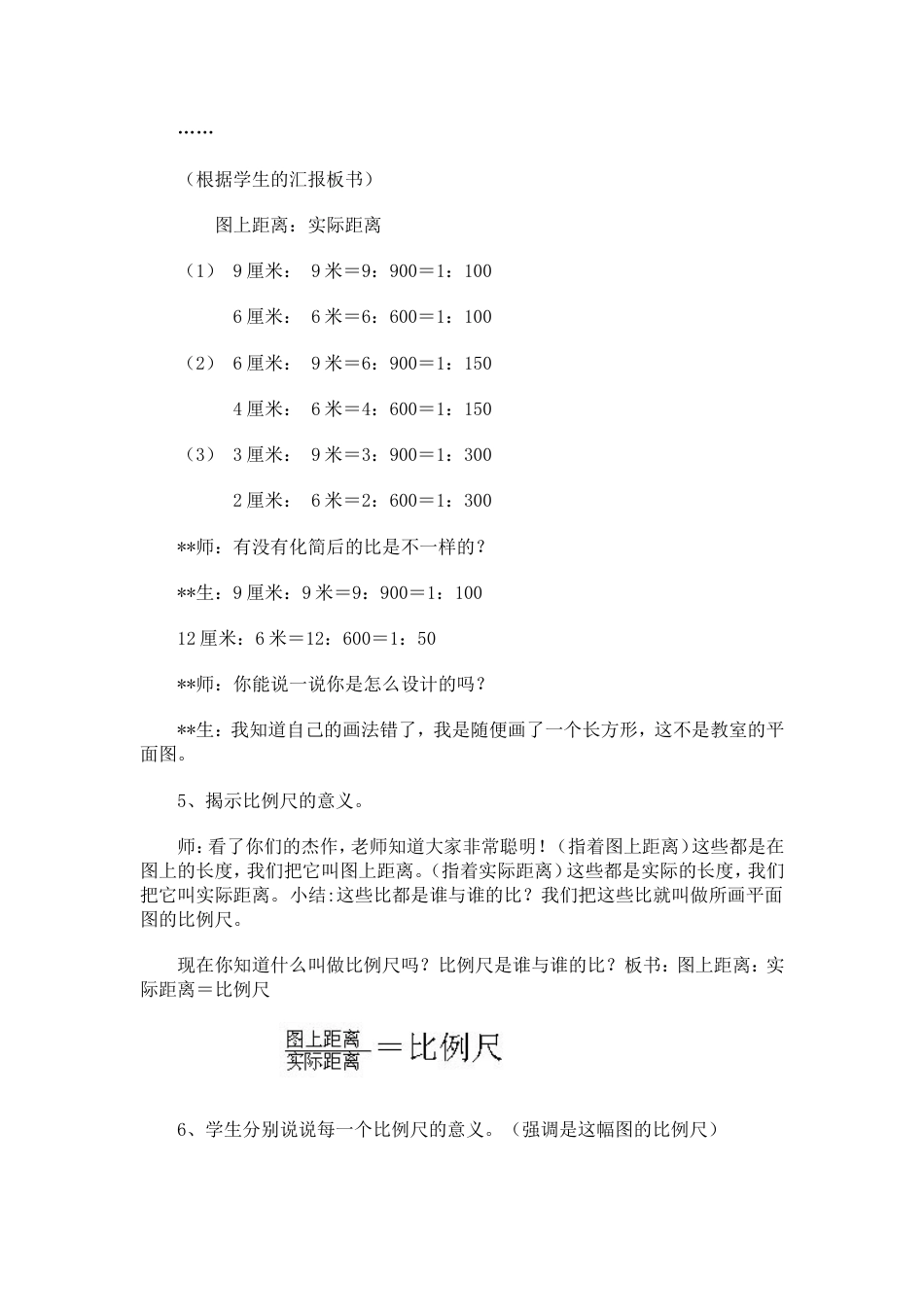 比例尺4[共5页]_第3页