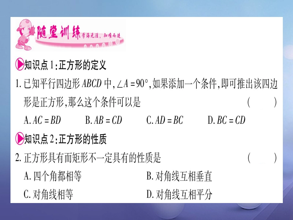 九级数学上册 .3 正方形的性质与判定习题课件 （新版）北师大版_第2页