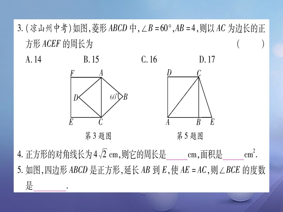 九级数学上册 .3 正方形的性质与判定习题课件 （新版）北师大版_第3页