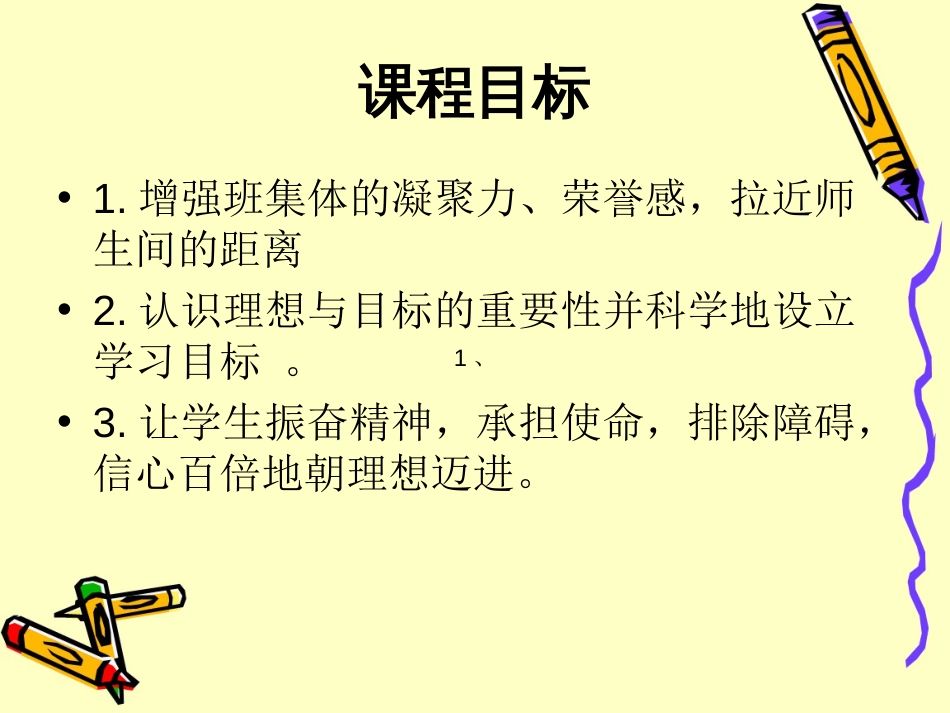 拥抱初三放飞梦想——初三7班前途理想教育主题班会_第3页