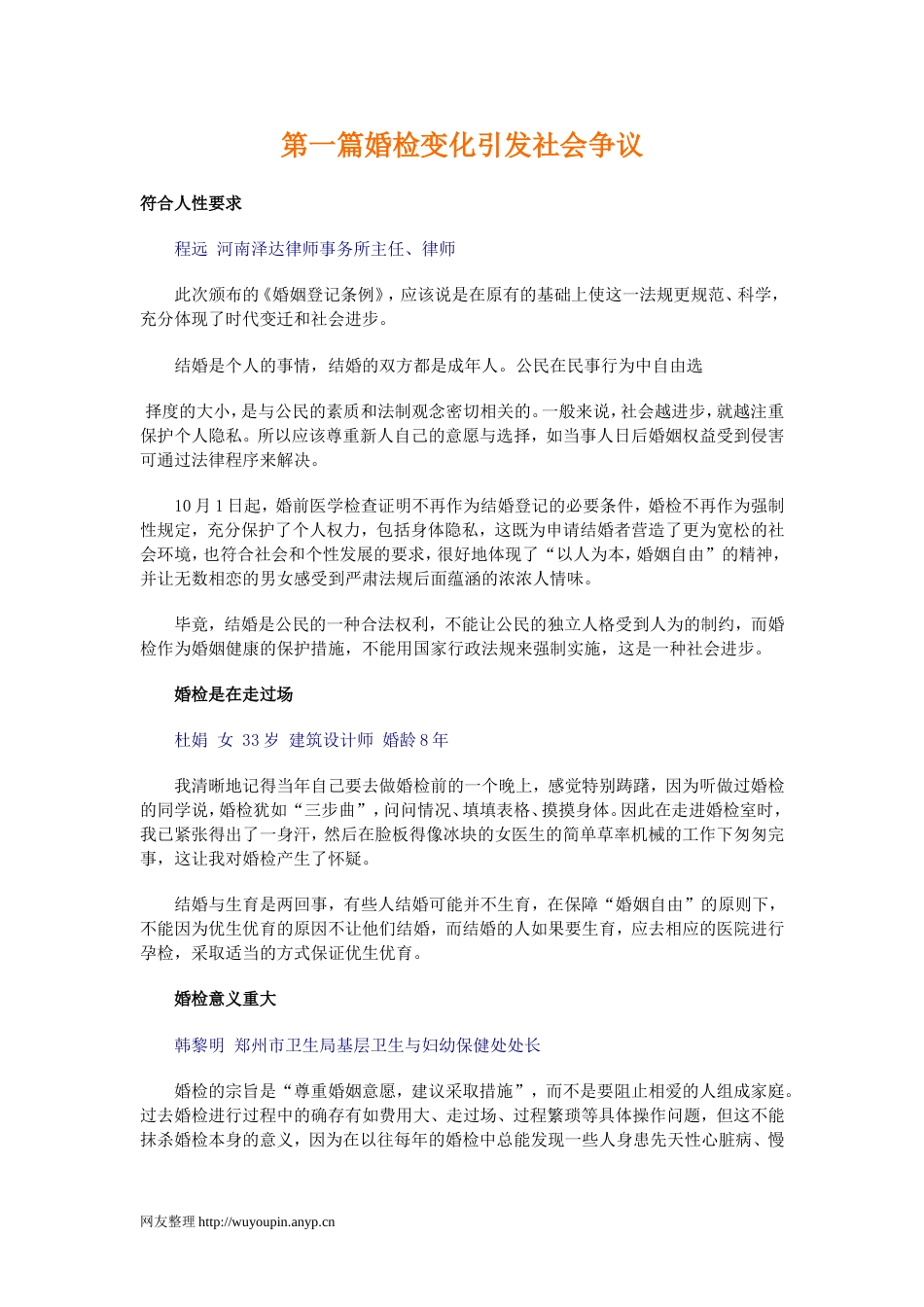 婚检资料[共8页]_第1页