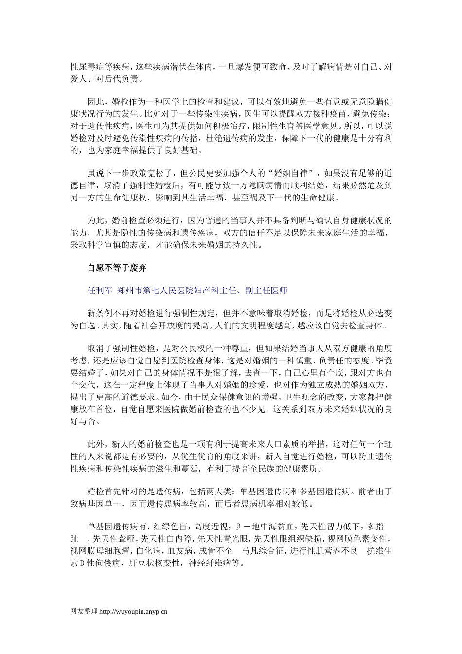 婚检资料[共8页]_第2页