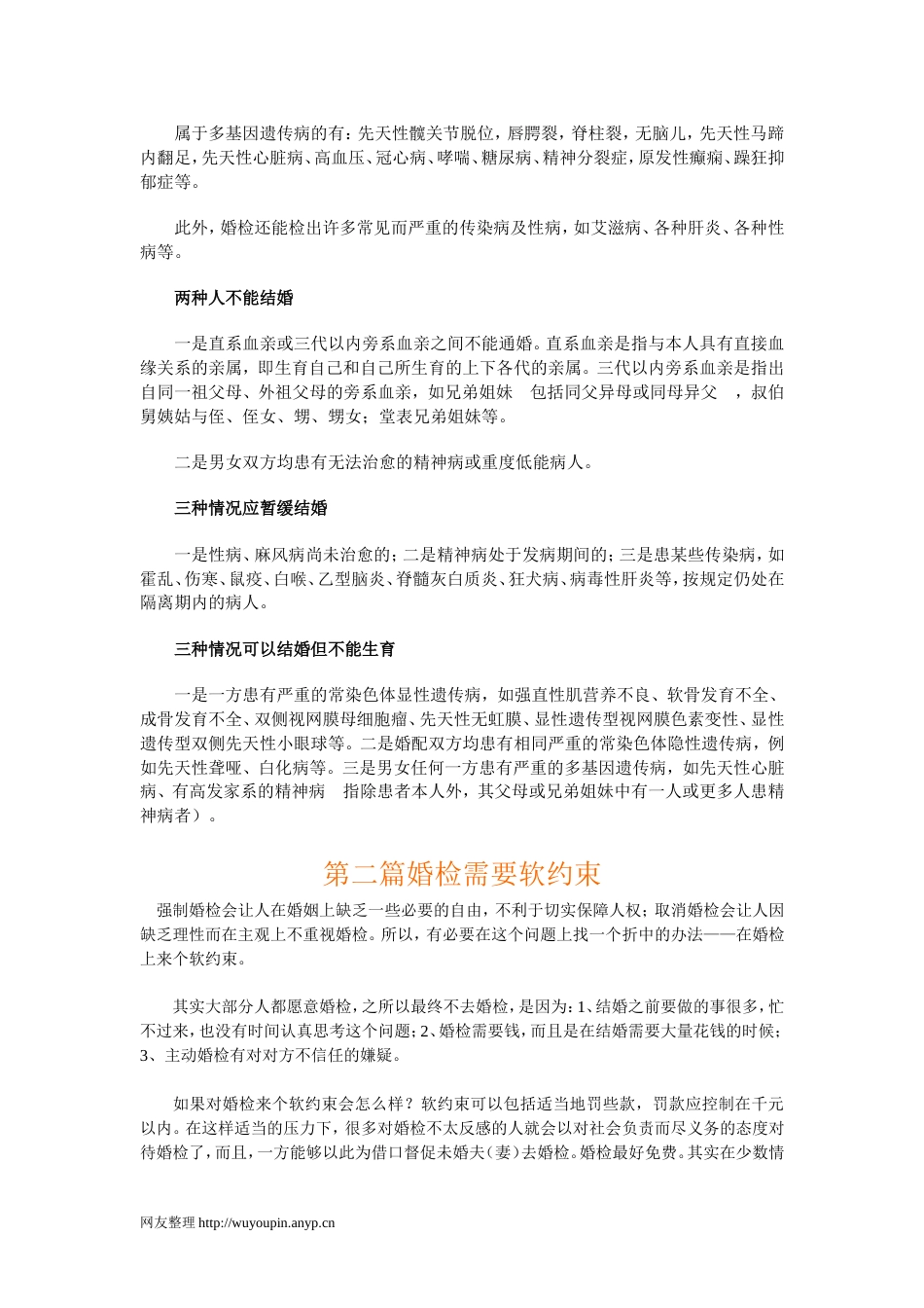 婚检资料[共8页]_第3页