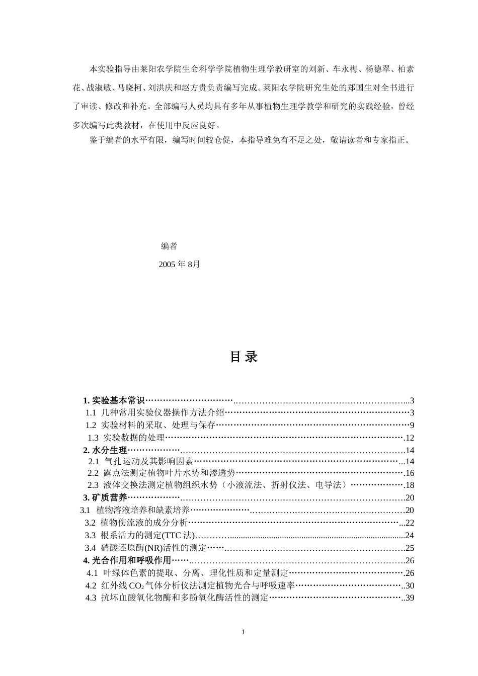 莱阳农学院植物生理学手册_第2页