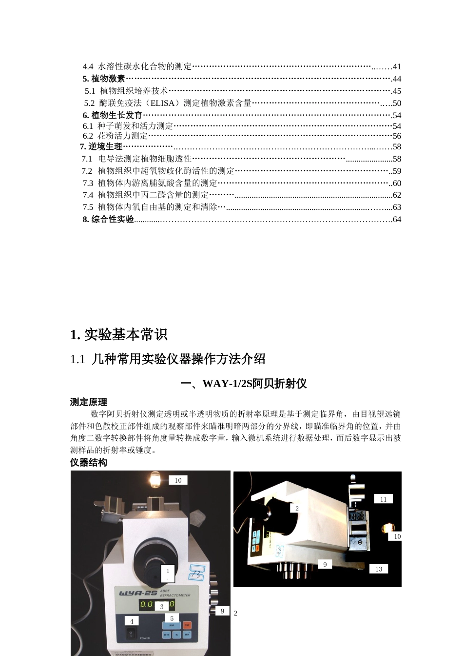 莱阳农学院植物生理学手册_第3页