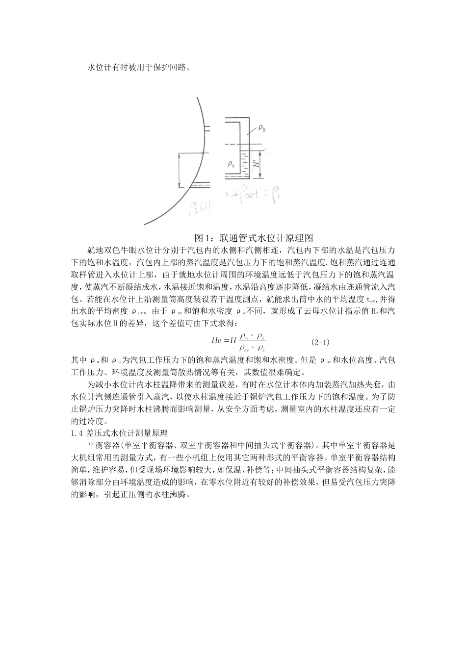 电力试验技术丛书[共21页]_第2页