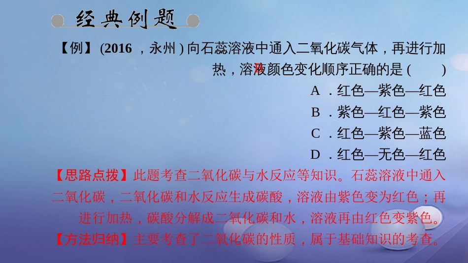 九级化学上册 第六单元 课题3 二氧化碳和一氧化碳 第课时 二氧化碳课件 （新版）新人教版_第3页