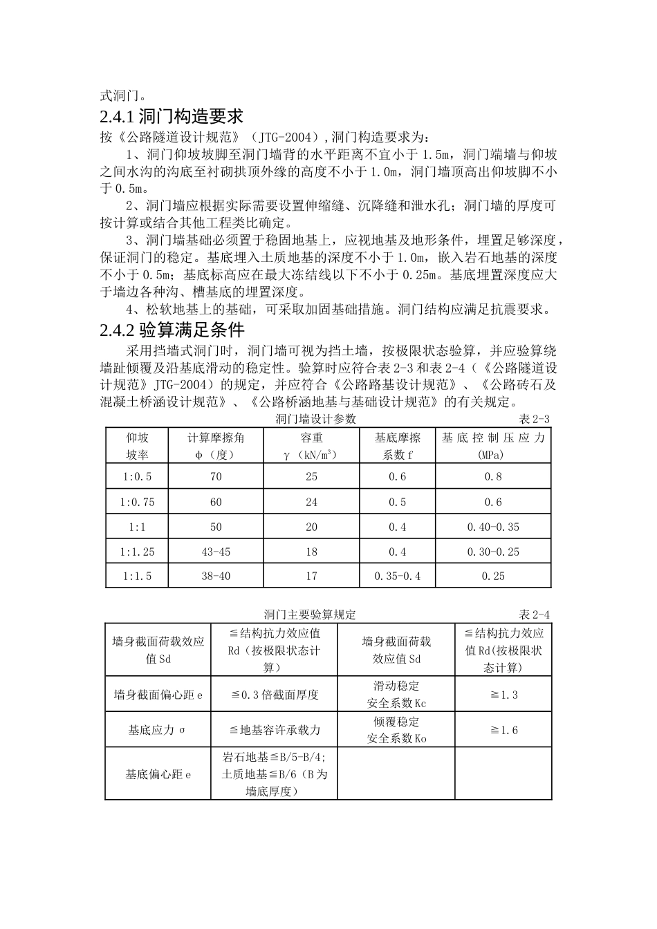 洞门计算[共10页]_第2页