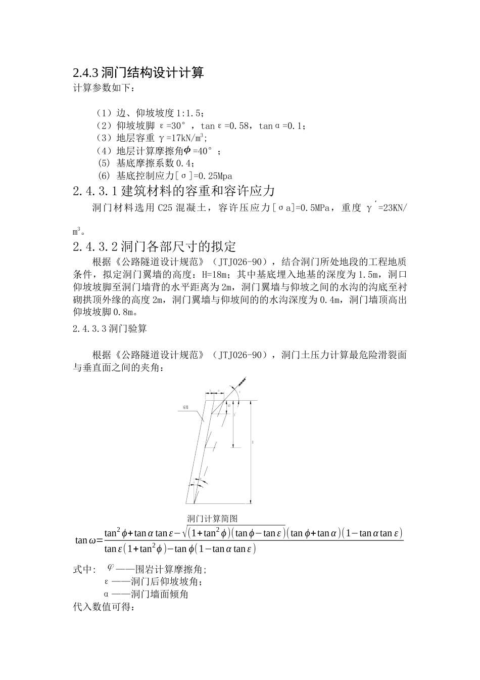 洞门计算[共10页]_第3页