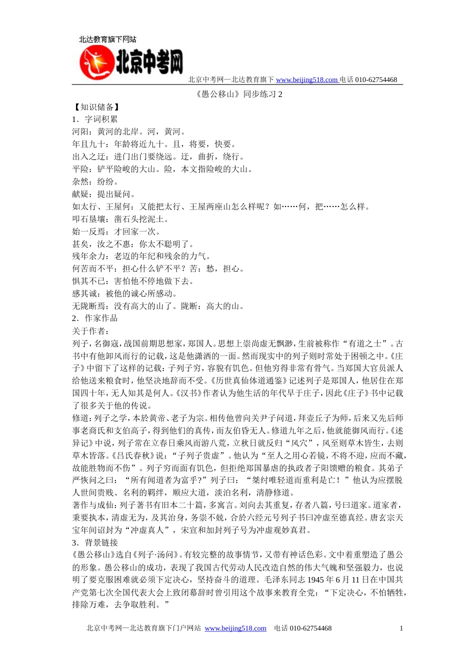 九年级语文愚公移山同步练习2_第1页
