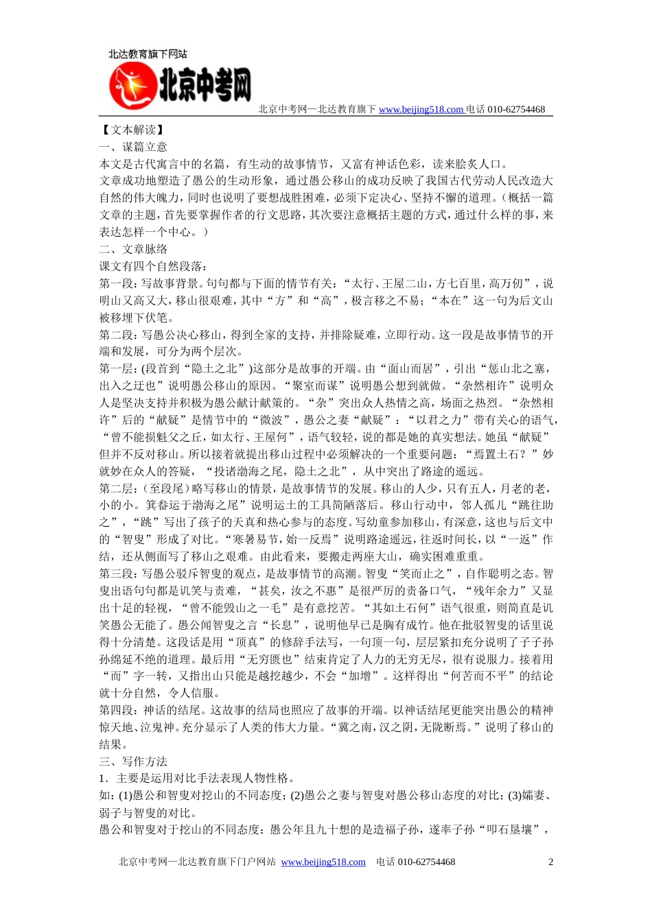 九年级语文愚公移山同步练习2_第2页