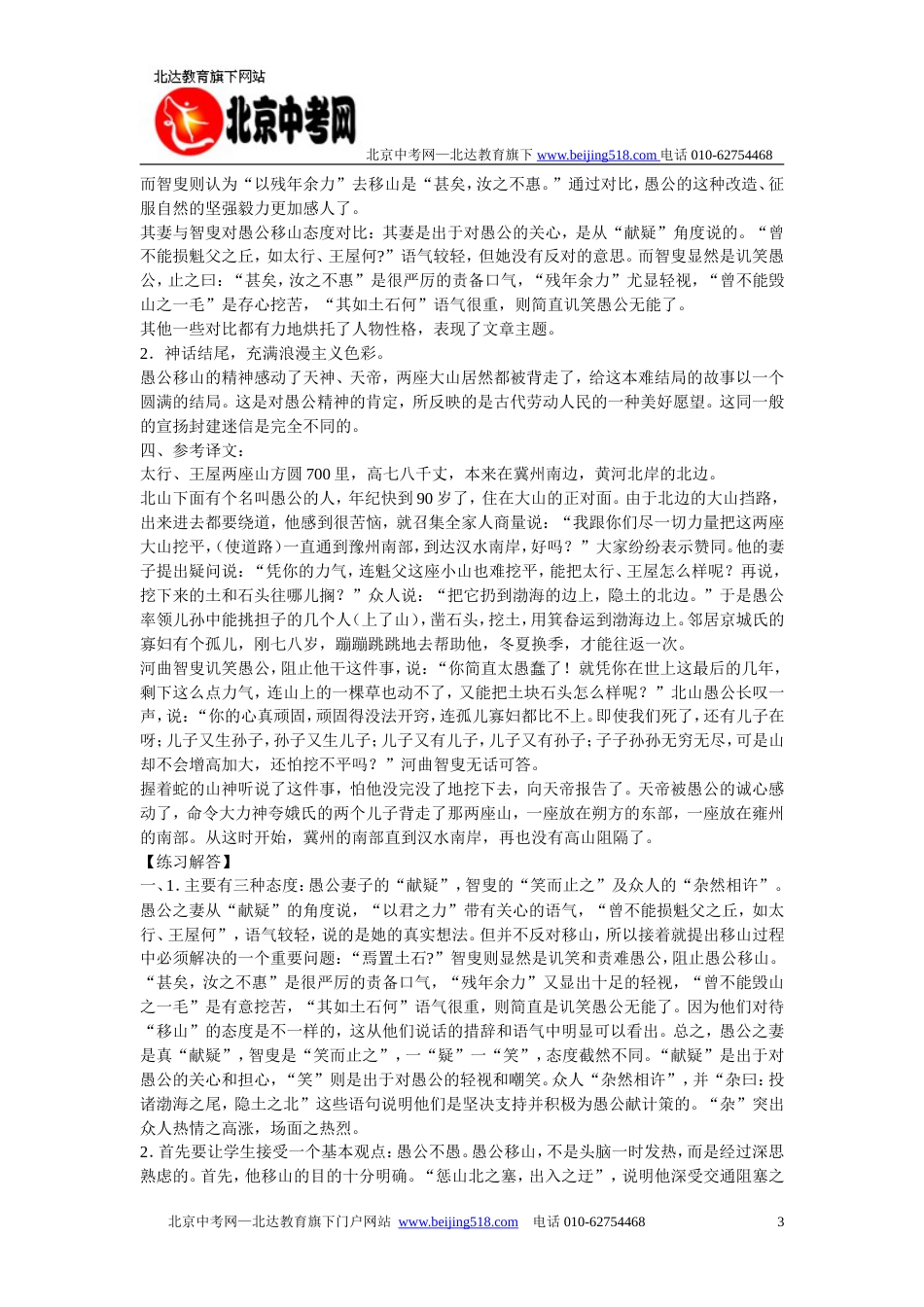 九年级语文愚公移山同步练习2_第3页