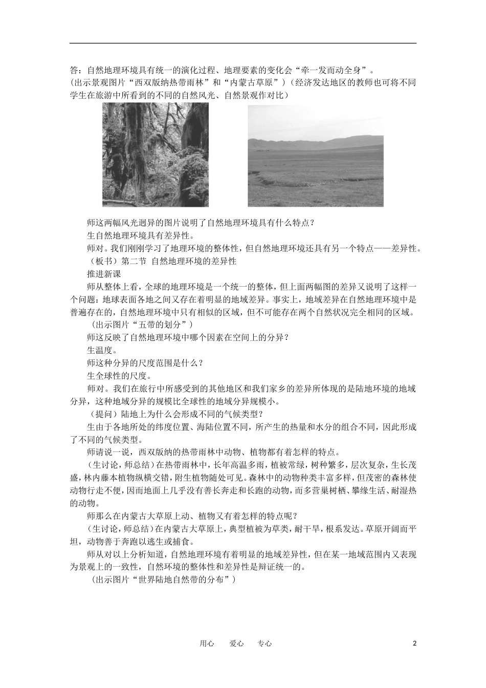 高中地理 5.2 《自然地理环境的差异性》教案 新人教版必修1_第2页