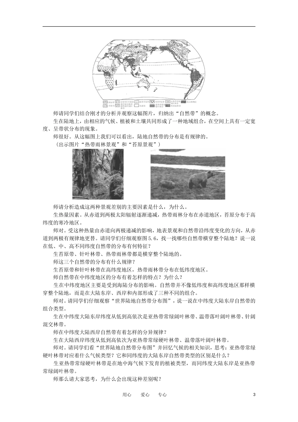高中地理 5.2 《自然地理环境的差异性》教案 新人教版必修1_第3页