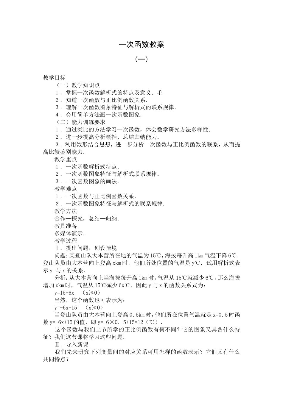 一次函数教案[共10页]_第1页