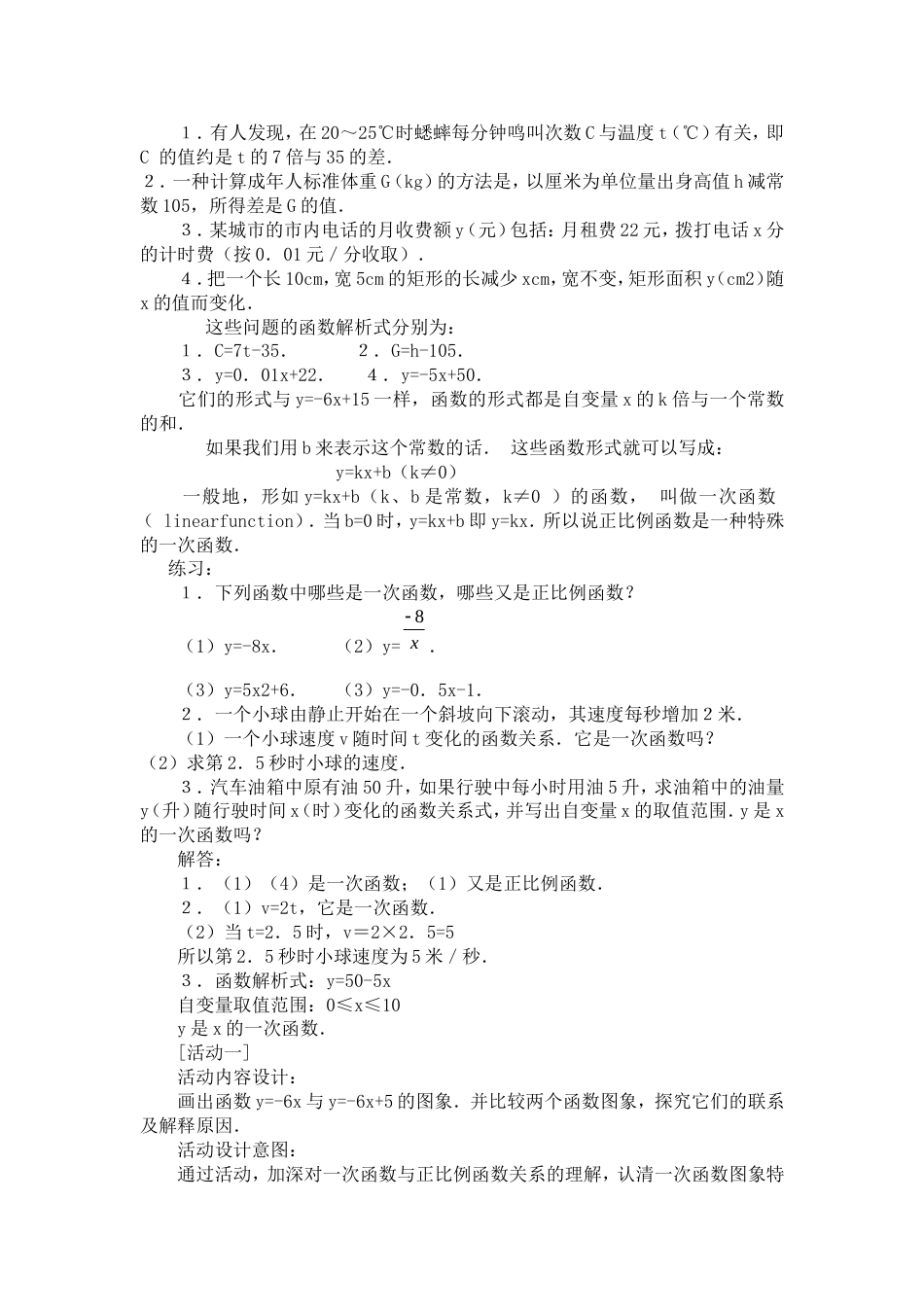 一次函数教案[共10页]_第2页