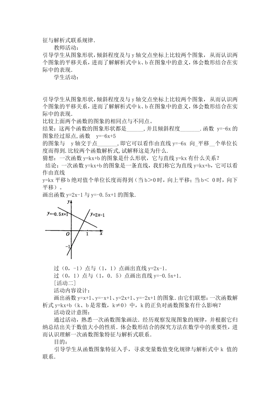 一次函数教案[共10页]_第3页