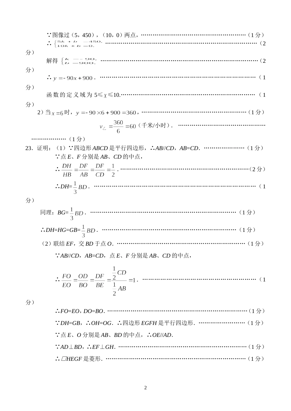 静安区质量调研九年级数学试卷参考答案及评分标准2011[共4页]_第2页