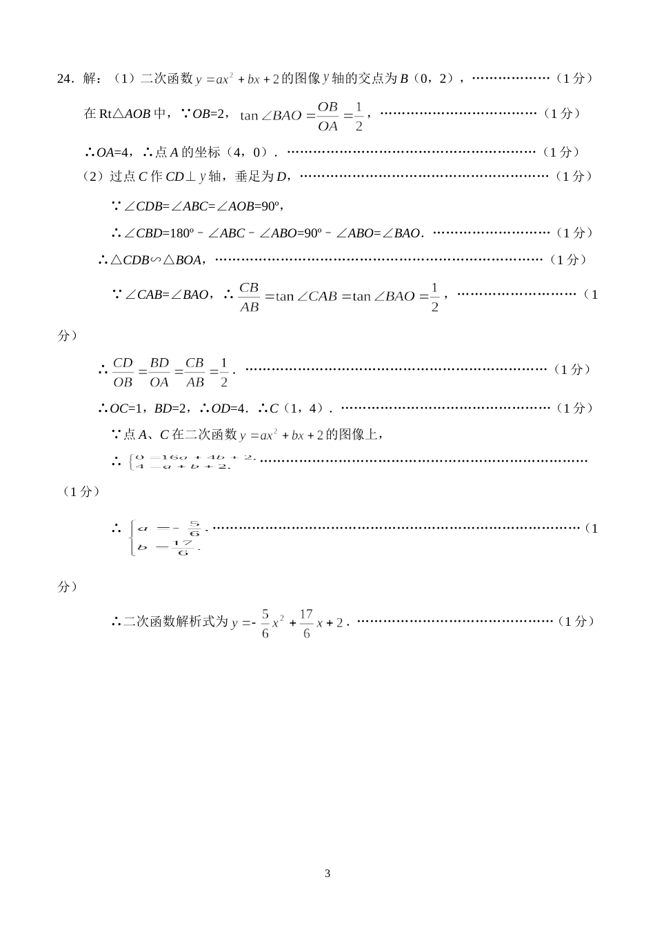 静安区质量调研九年级数学试卷参考答案及评分标准2011[共4页]_第3页