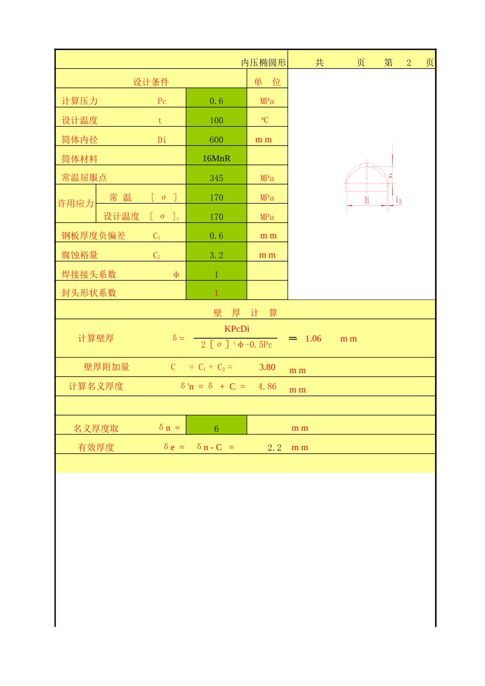 压力容器计算[共4页]_第2页
